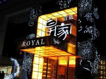 叶集高档KTV妹子质量哪家好-皇家壹号KTV高档娱乐体验